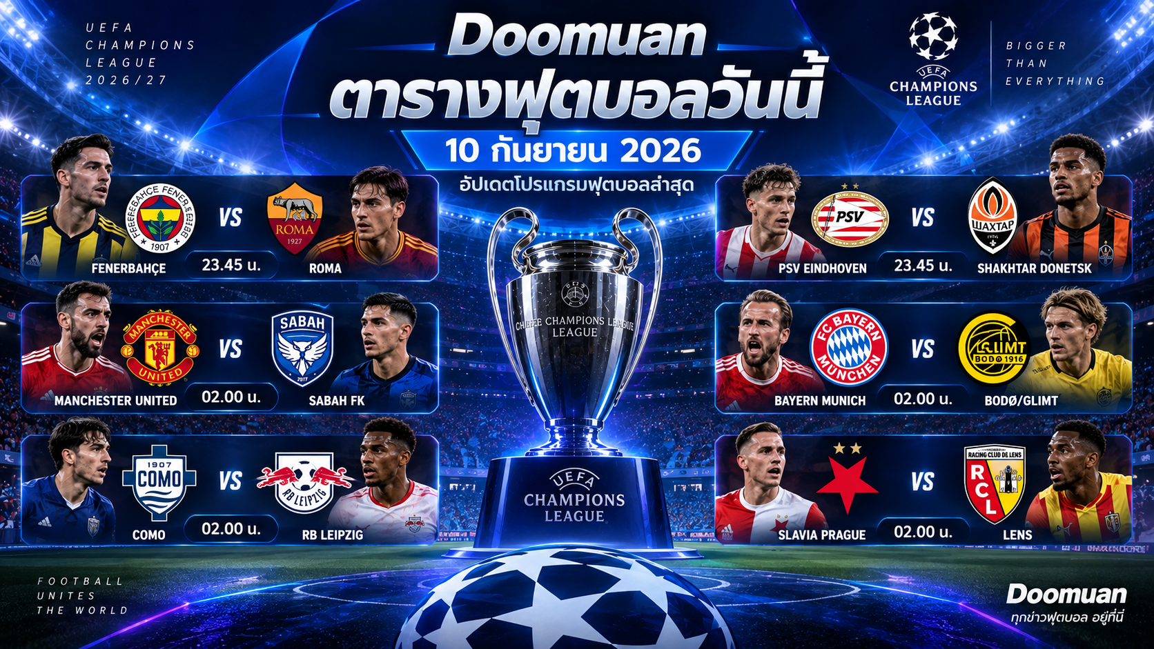 Doomuan ตารางฟุตบอลวันนี้ 10 กันยายน 2026 อัปเดตโปรแกรมฟุตบอลล่าสุด
