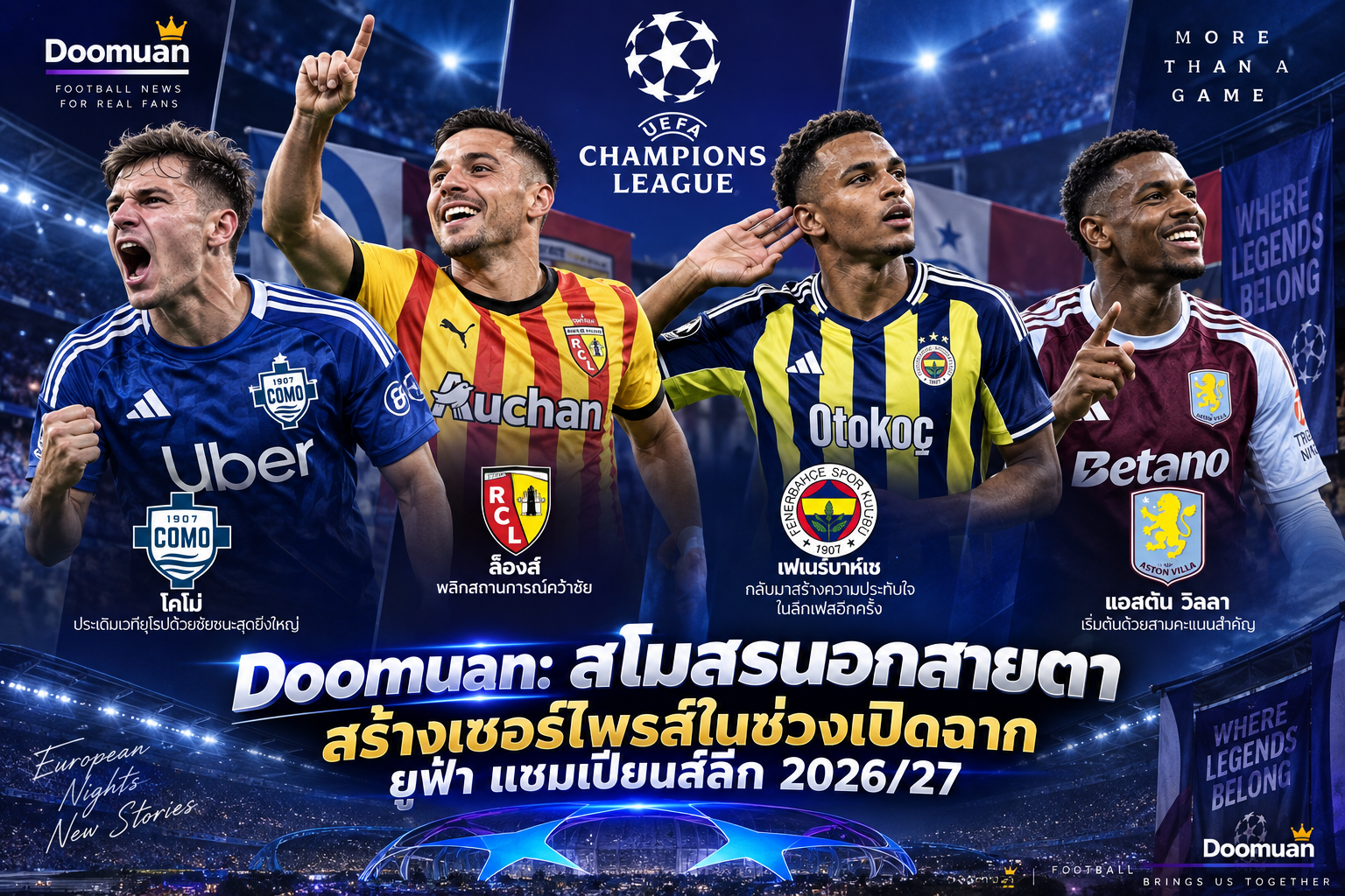Doomuan: สโมสรนอกสายตาสร้างเซอร์ไพรส์ในช่วงเปิดฉากยูฟ่า แชมเปียนส์ลีก 2026/27