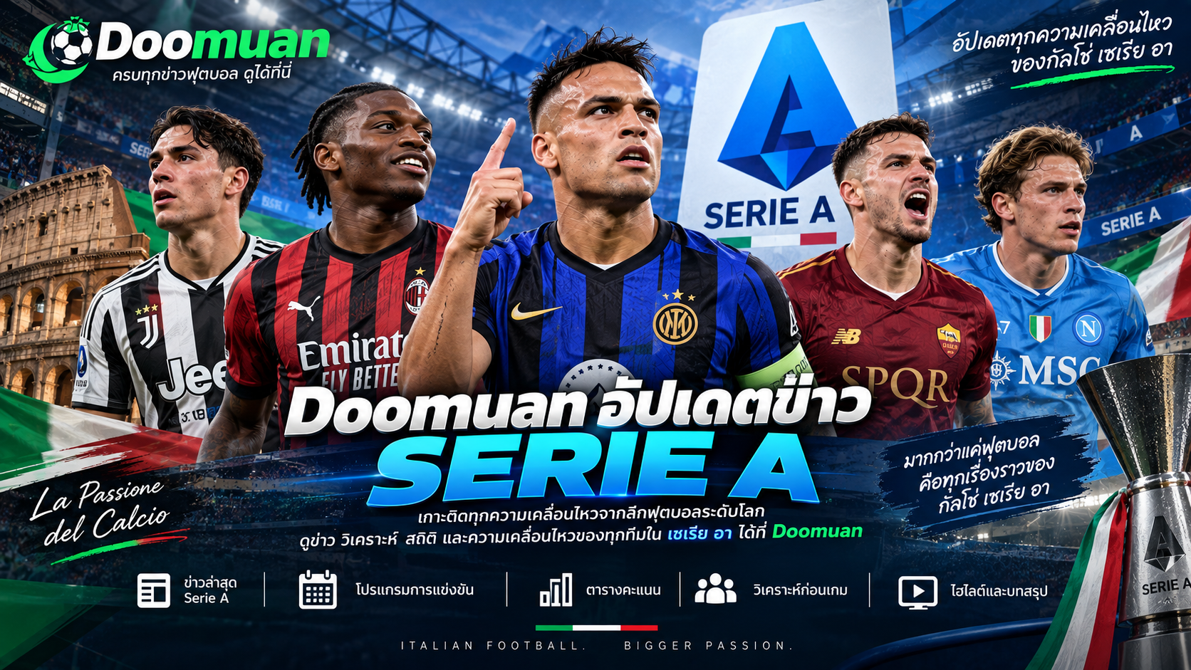 Doomuan อัปเดตข่าว Serie A อินเตอร์เดินหน้าลุ้นชัยชนะต่อเนื่องในช่วงต้นฤดูกาล