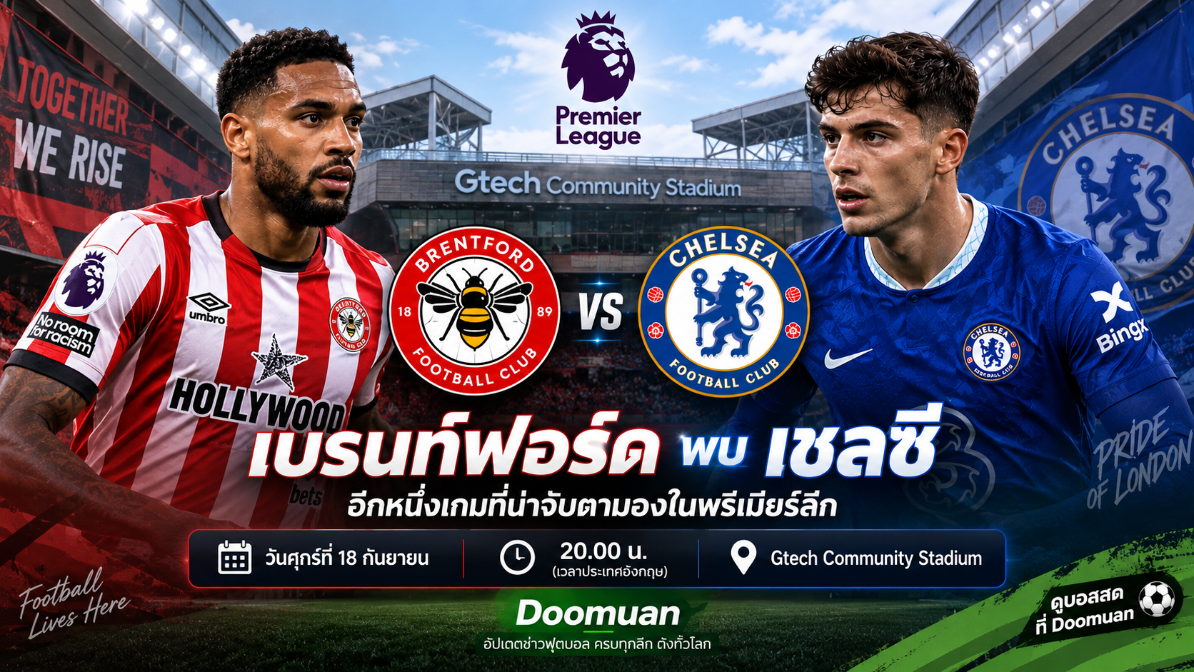 Doomuan: Brentford vs Chelsea เป็นอีกหนึ่งเกมที่น่าจับตามองในพรีเมียร์ลีก