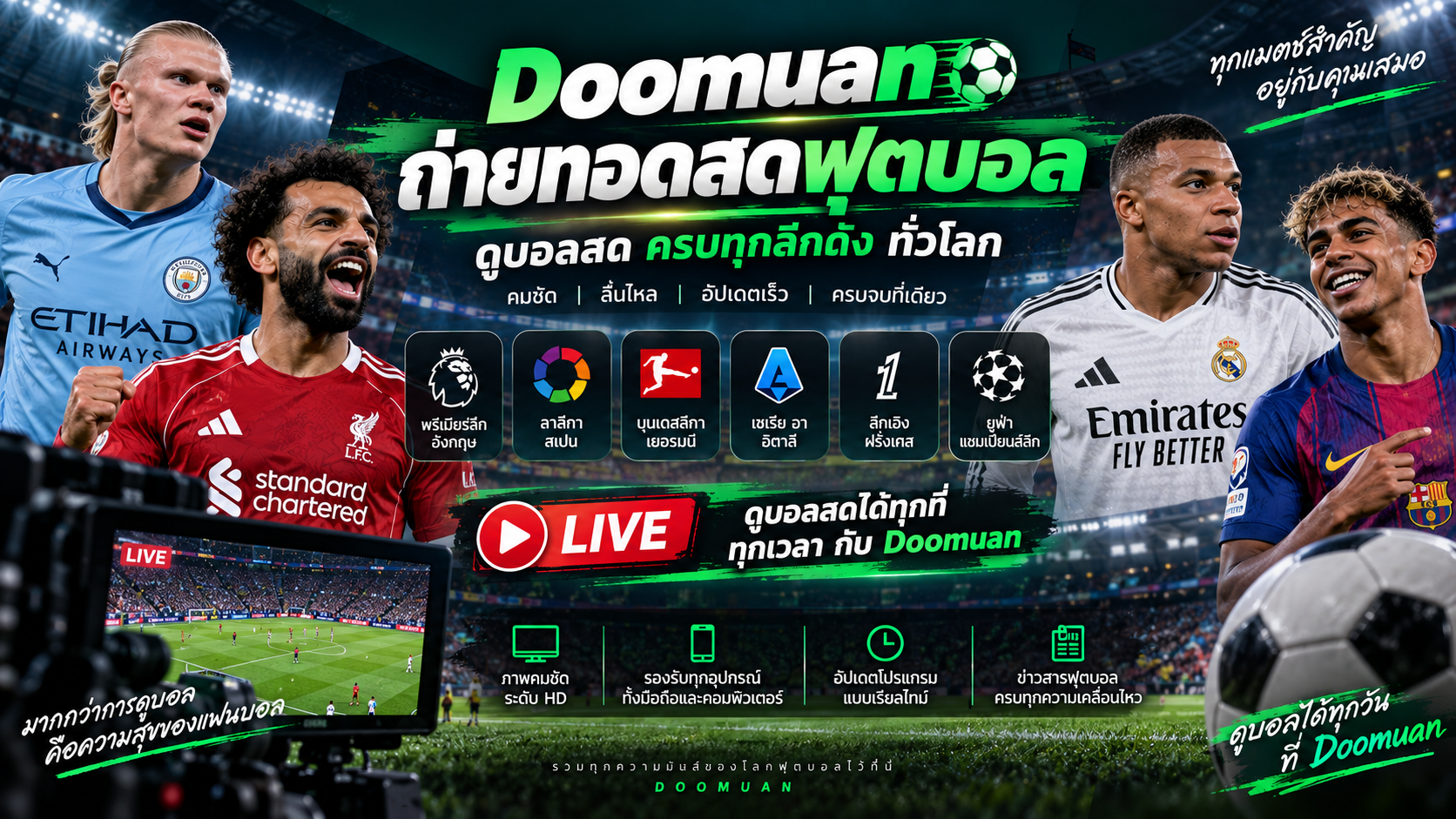 Doomuan ถ่ายทอดสดฟุตบอลล่าสุด 21 กันยายน 2026: ติดตามการแข่งขันแบบสดและครบทุกลีก