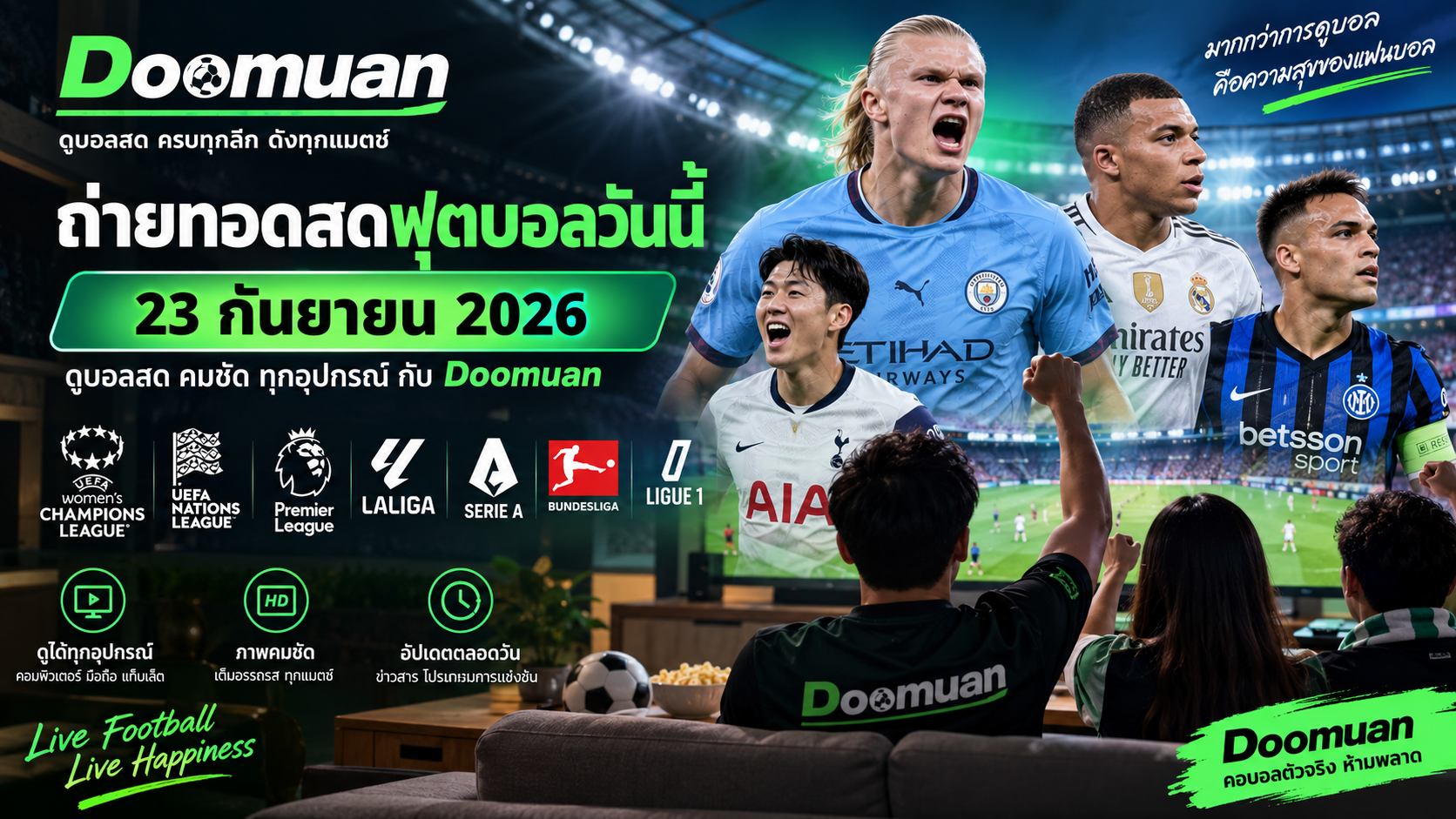 Doomuan ถ่ายทอดสดฟุตบอลวันนี้ 23 กันยายน 2026 ติดตามเกมสำคัญจากยุโรป