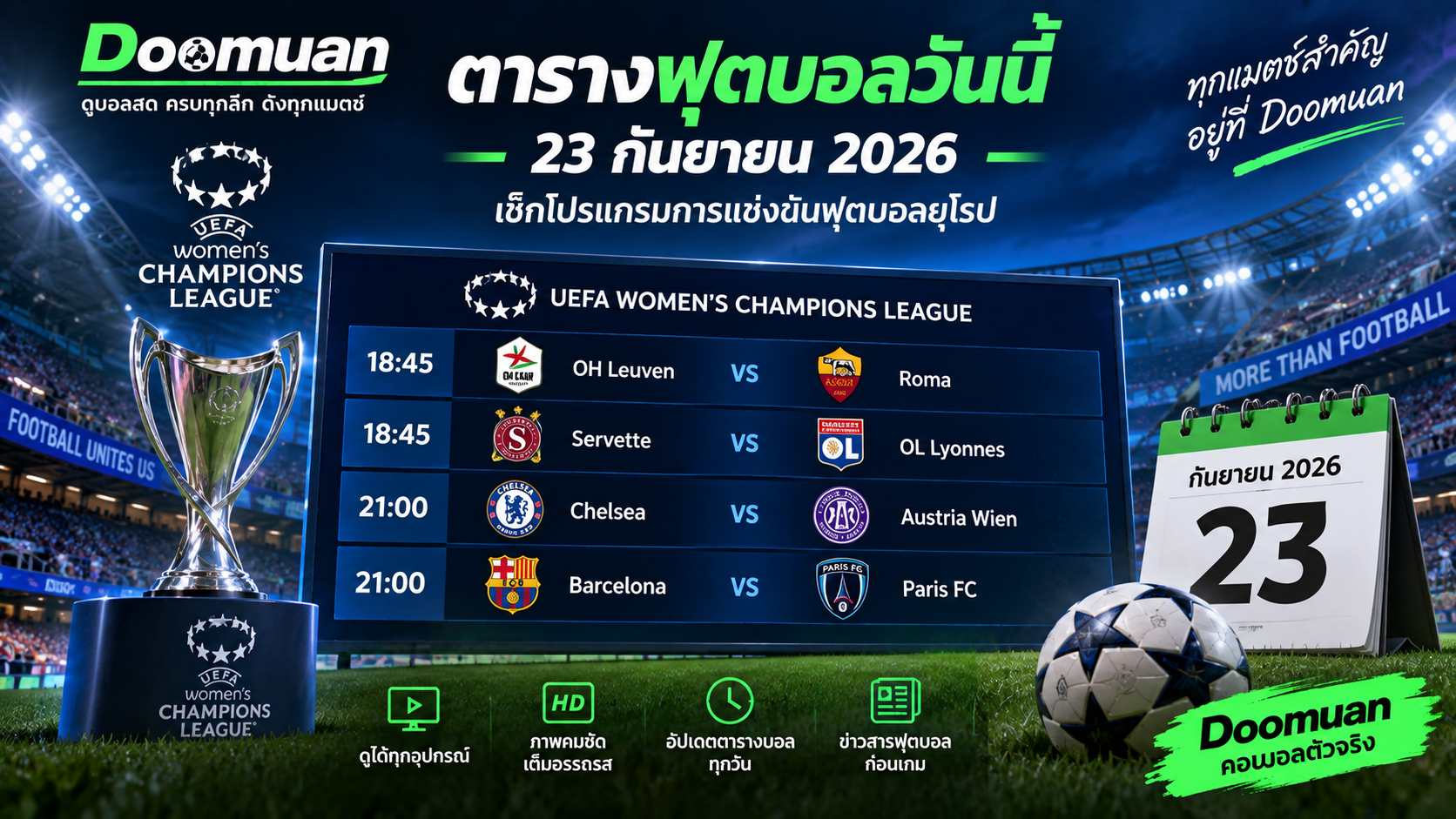 Doomuan ตารางฟุตบอลวันนี้ 23 กันยายน 2026 เช็กโปรแกรมการแข่งขันยุโรป