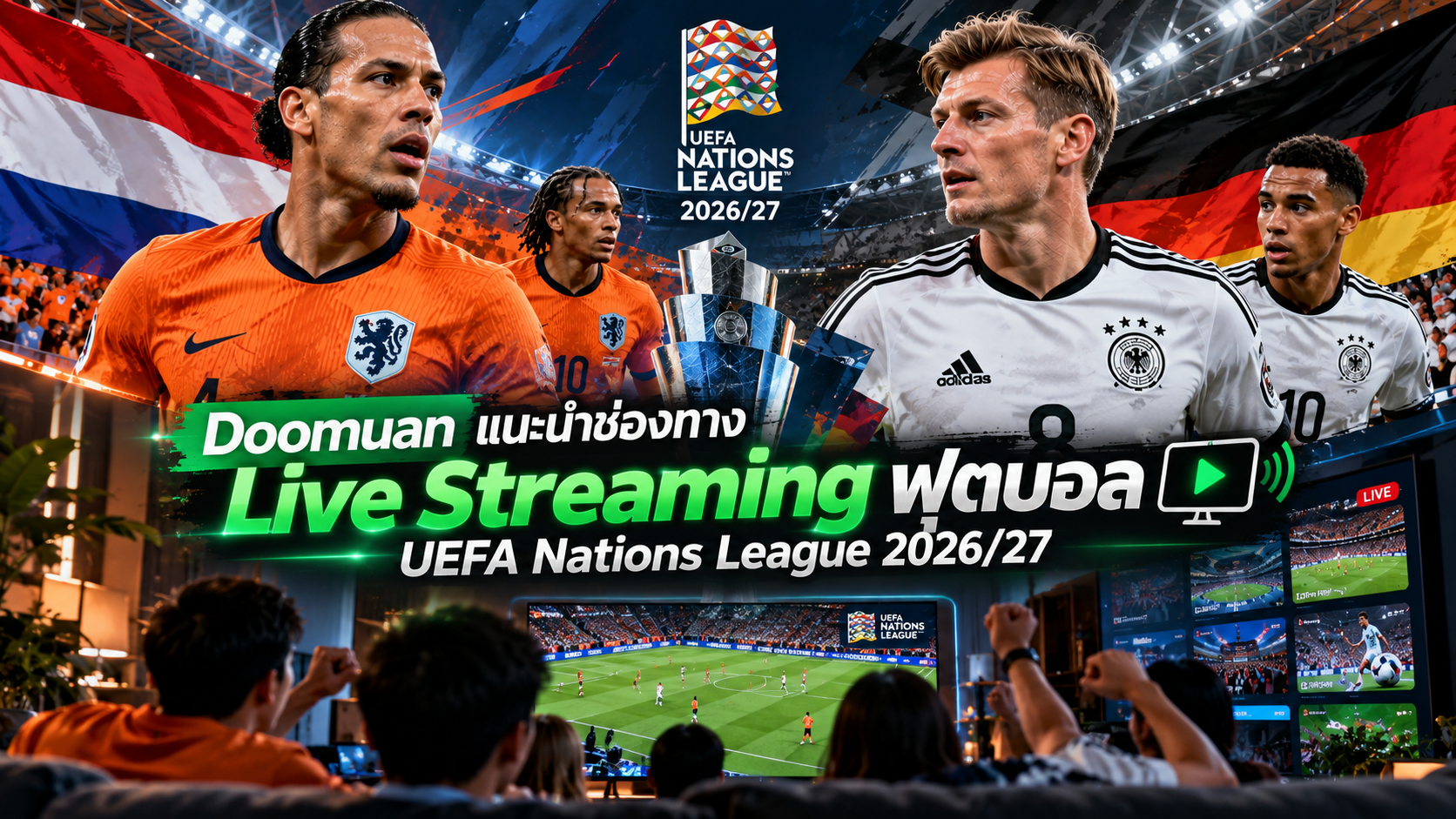 Doomuan แนะนำช่องทางติดตาม Live Streaming ฟุตบอล UEFA Nations League 2026/27